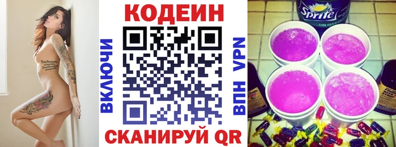 Кодеин напиток Lean (лин) Когалым